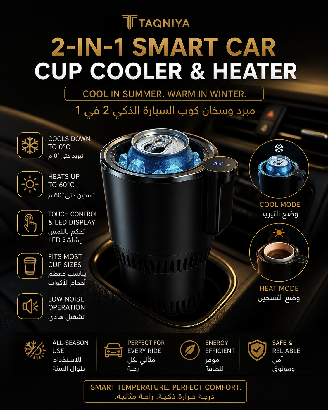 2-in-1 Smart Car Cup Cooler & Heater with LED Display, Touch Control | مبرد وسخان كوب السيارة