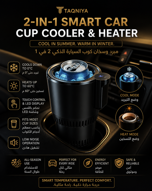 2-in-1 Smart Car Cup Cooler & Heater with LED Display, Touch Control | مبرد وسخان كوب السيارة