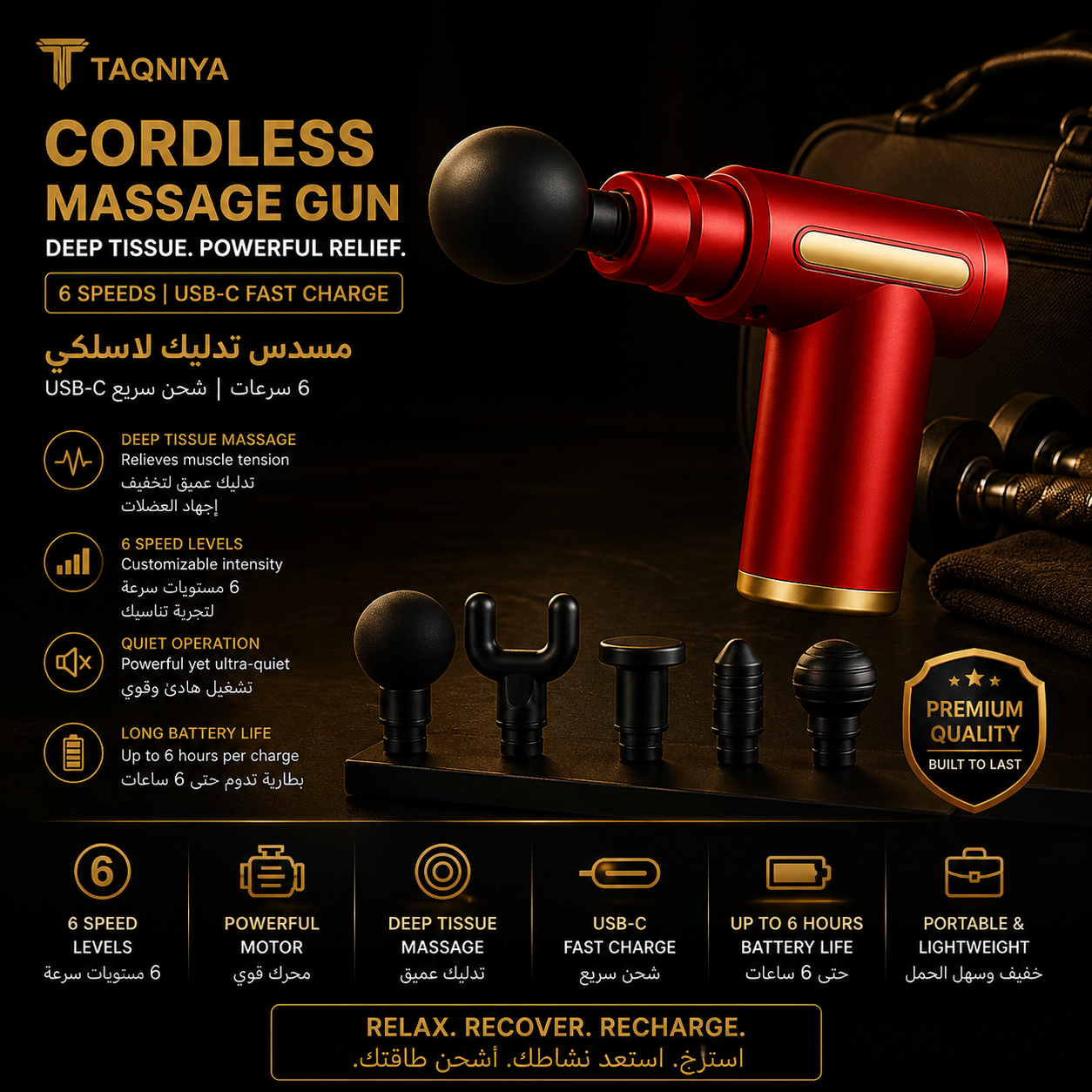 Cordless Massage Gun – 6 Speeds, Deep Tissue, USB-C Fast Charge | مسدس تدليك لاسلكي